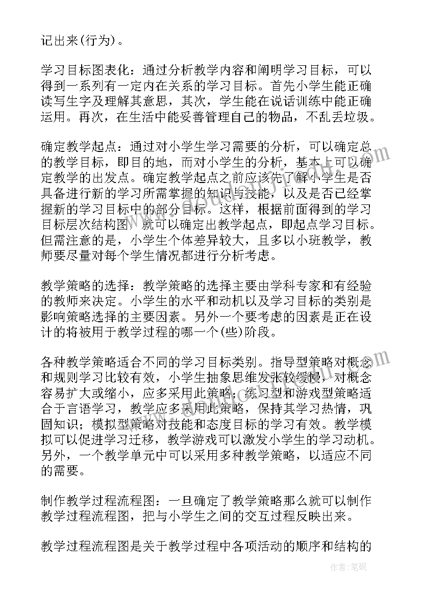 小学教学反思(优秀6篇)