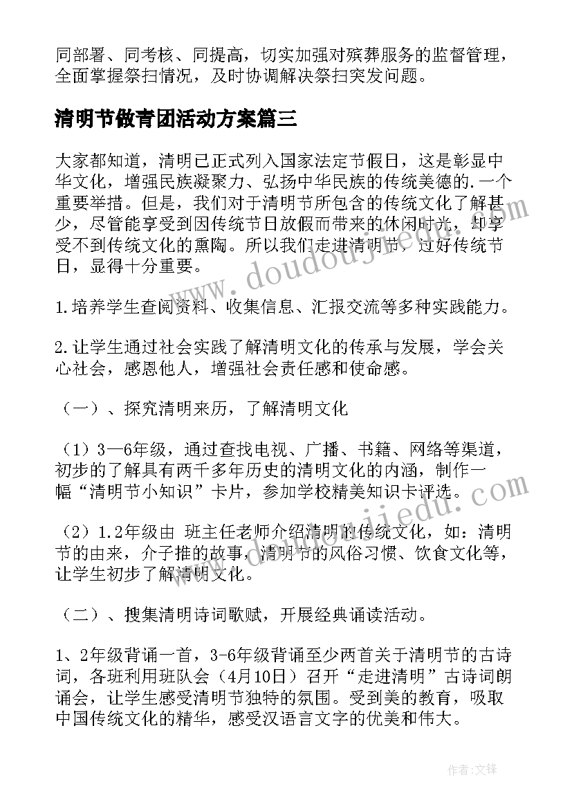 清明节做青团活动方案(大全5篇)