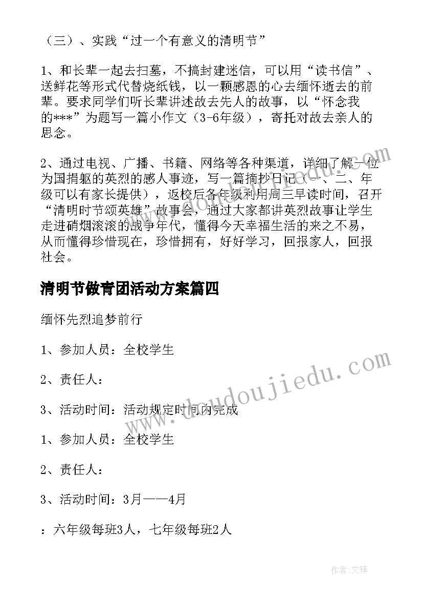 清明节做青团活动方案(大全5篇)