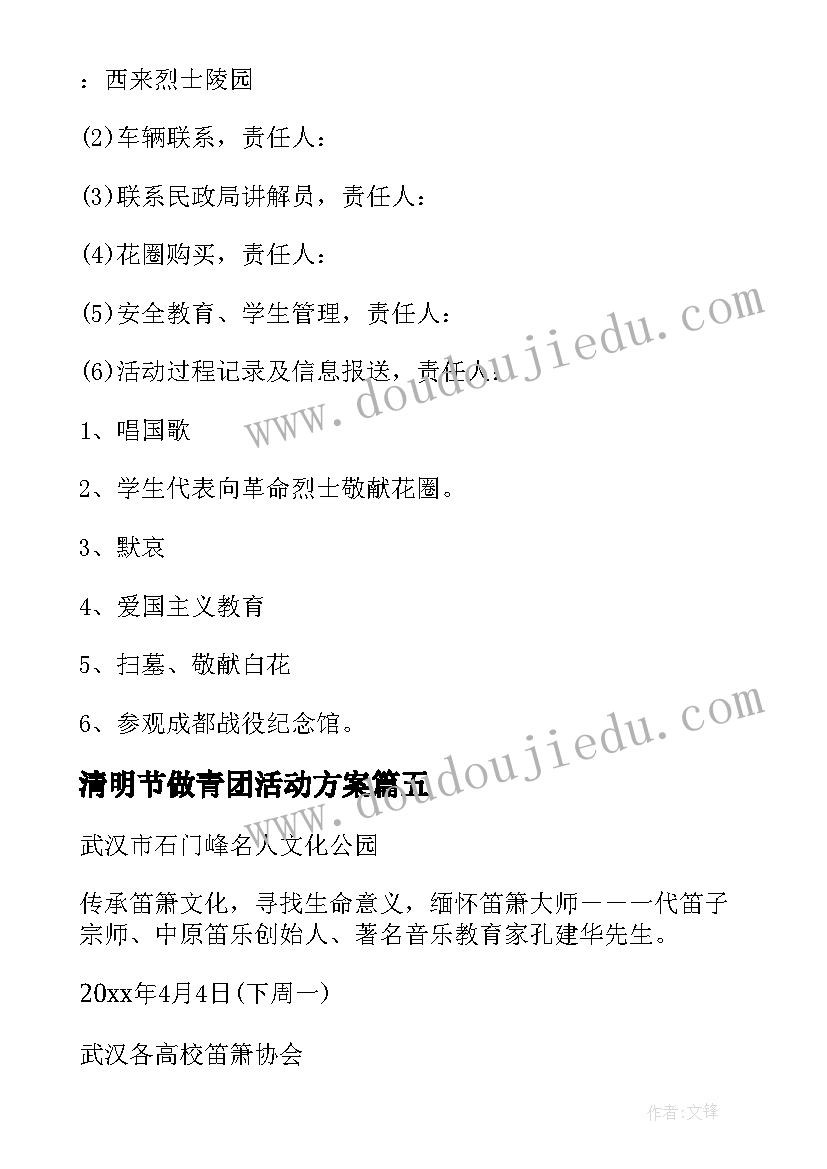 清明节做青团活动方案(大全5篇)