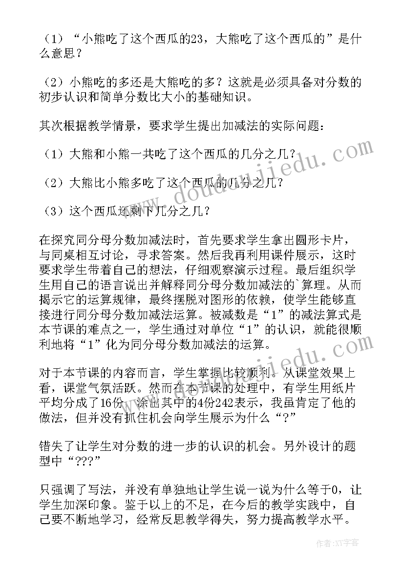 三年级数学吃西瓜课后反思 三年级数学吃西瓜教学反思(汇总5篇)