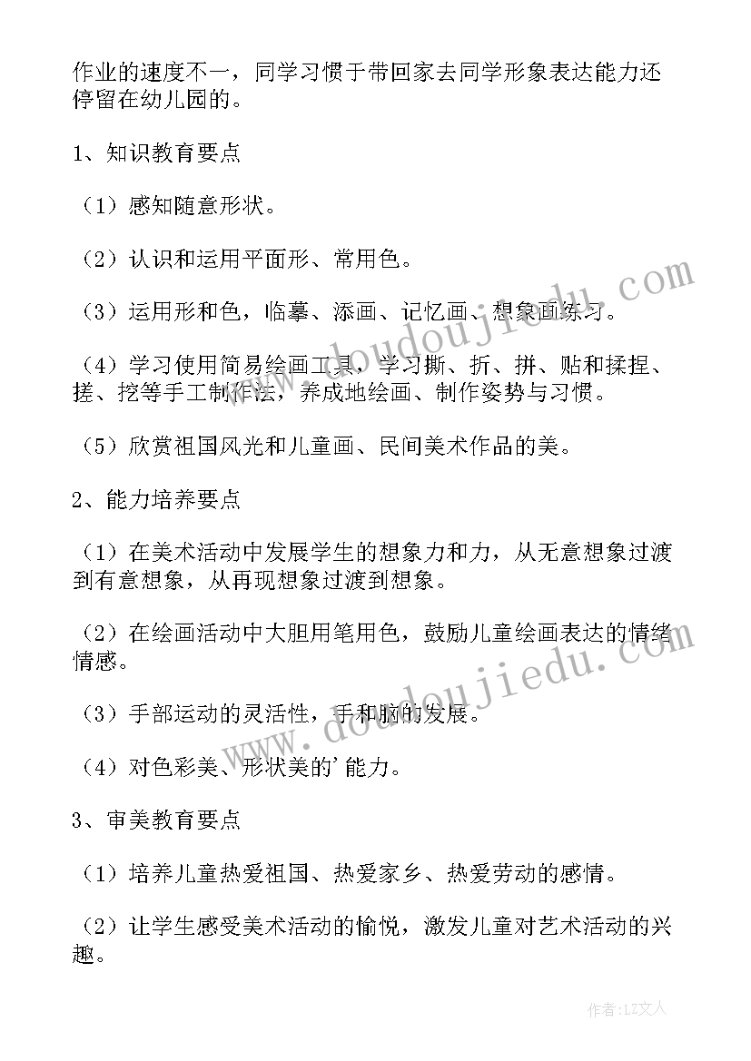 最新浙美版一年级美术教案 人美版一年级美术教学计划(汇总6篇)