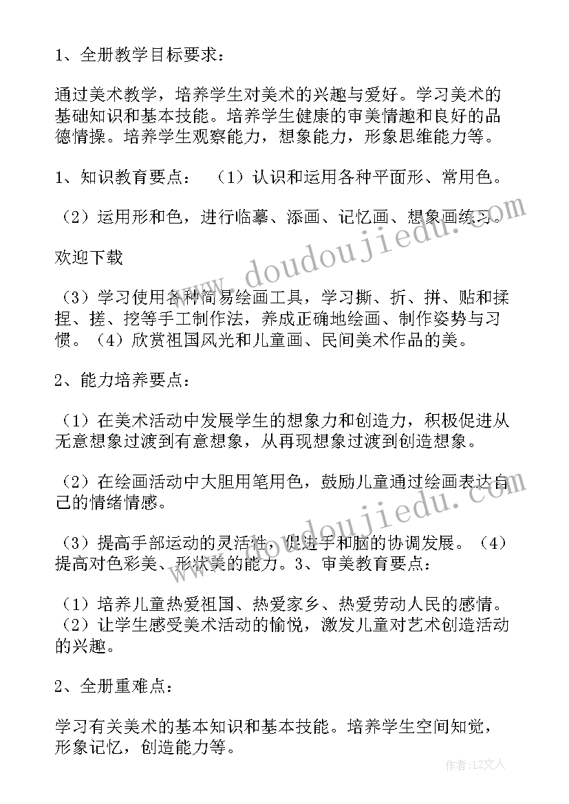 最新浙美版一年级美术教案 人美版一年级美术教学计划(汇总6篇)