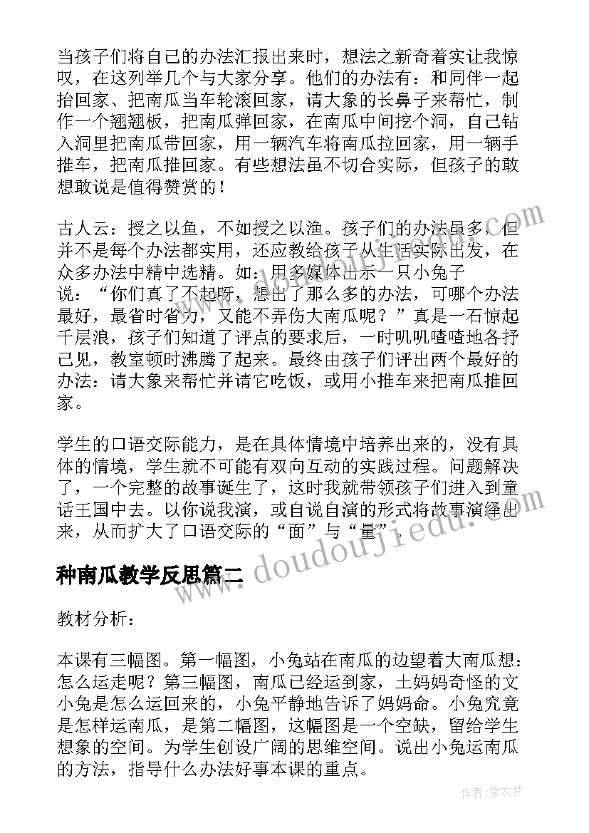 最新种南瓜教学反思 小兔运南瓜教学反思(优秀5篇)