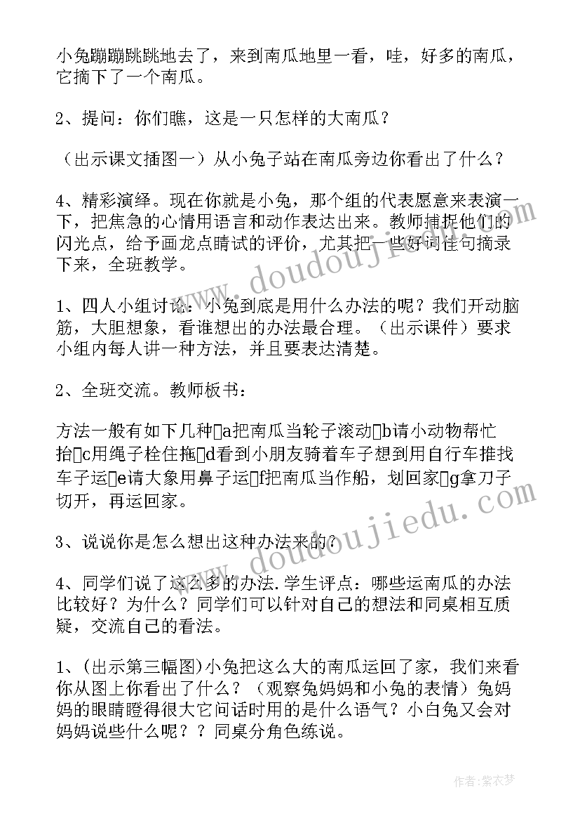 最新种南瓜教学反思 小兔运南瓜教学反思(优秀5篇)