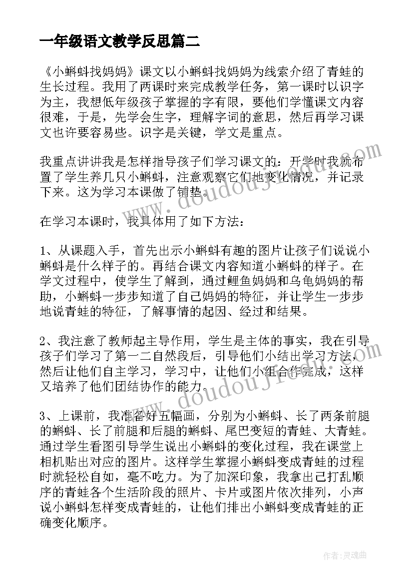 一年级语文教学反思(汇总5篇)