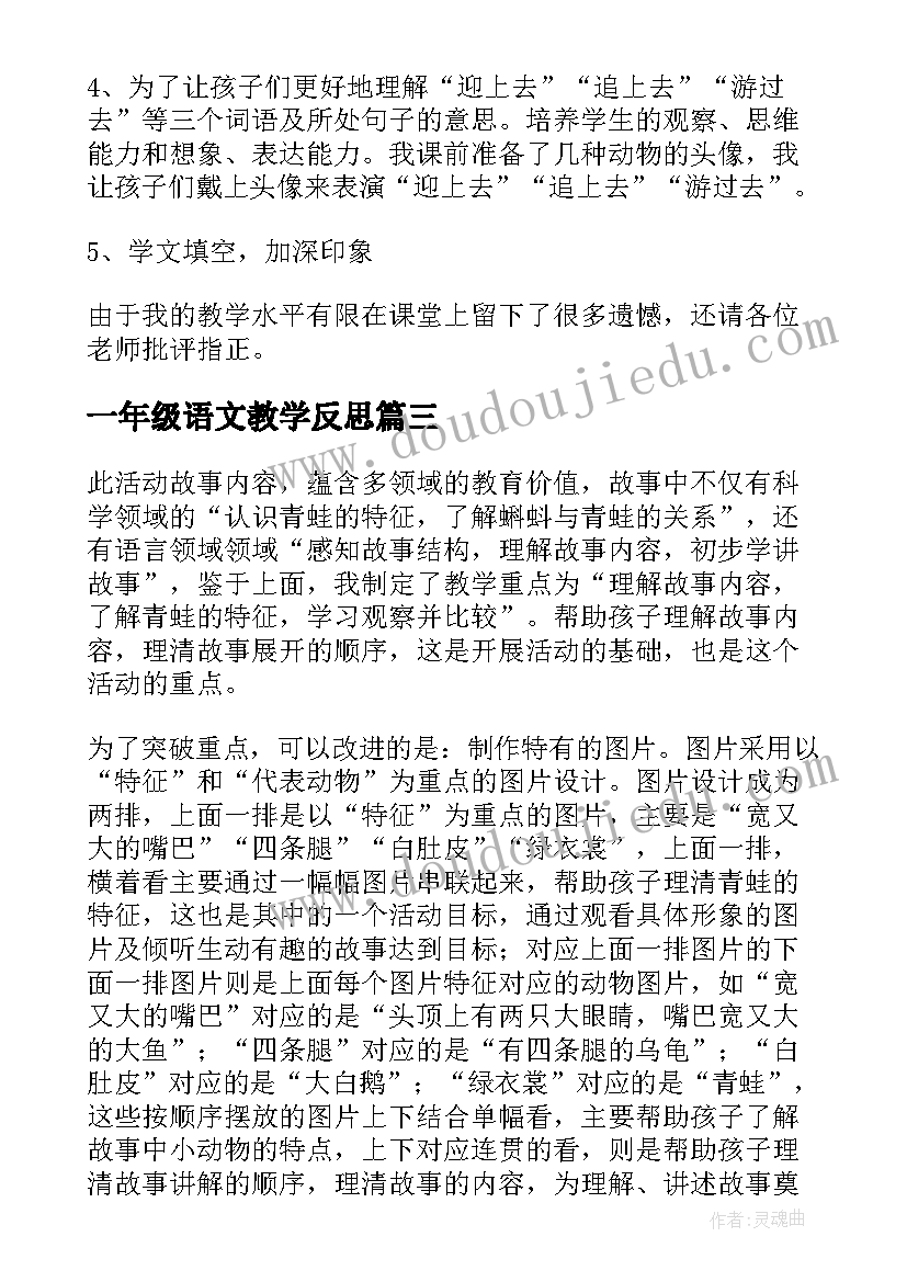 一年级语文教学反思(汇总5篇)