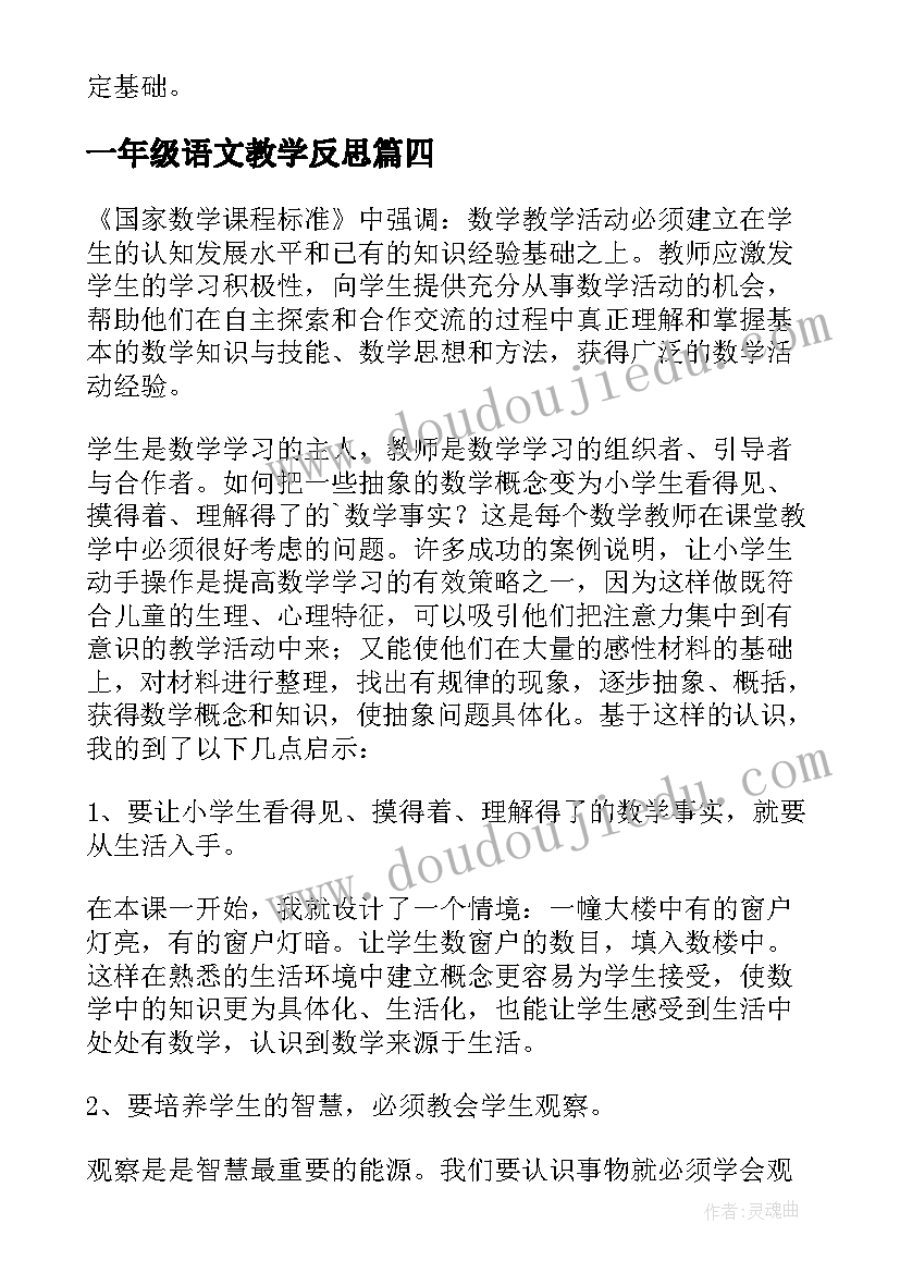 一年级语文教学反思(汇总5篇)