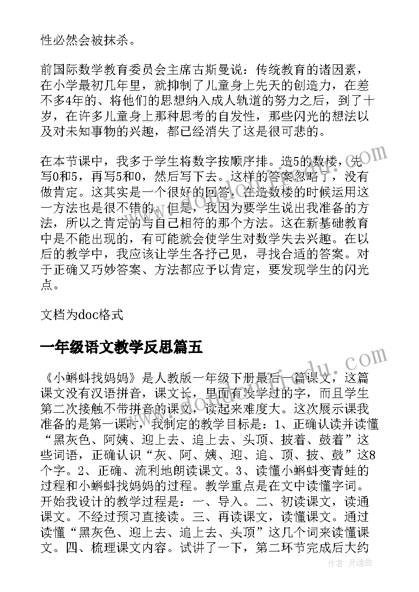 一年级语文教学反思(汇总5篇)