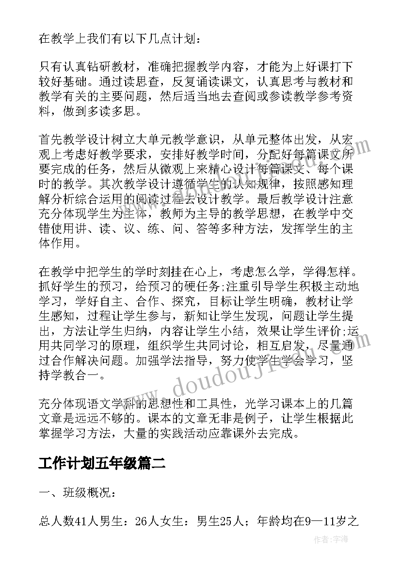 2023年工作计划五年级(优秀5篇)