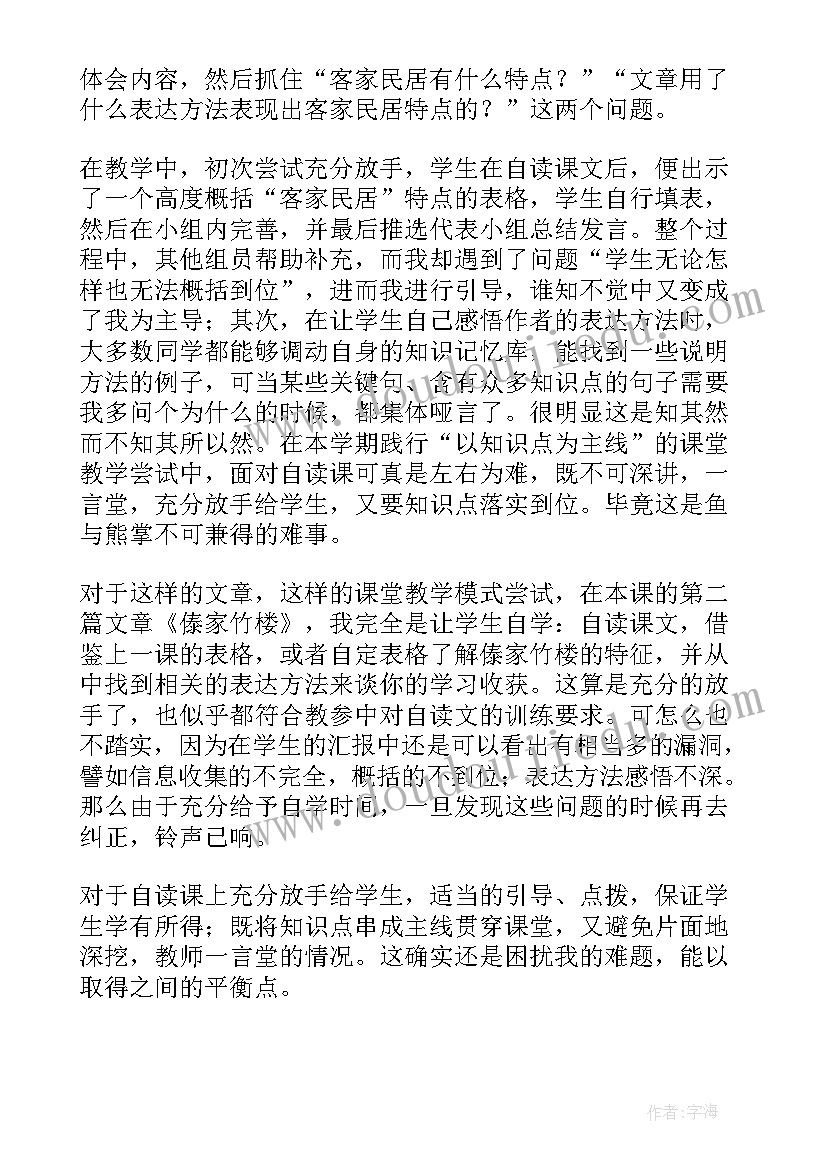 各具特色的民居教案反思 各具特色的民居教学反思(精选5篇)