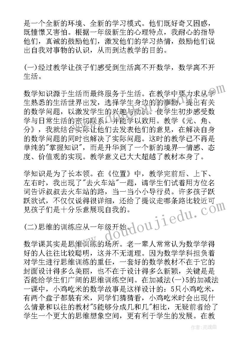 最新一年级数学开会了教案(精选6篇)