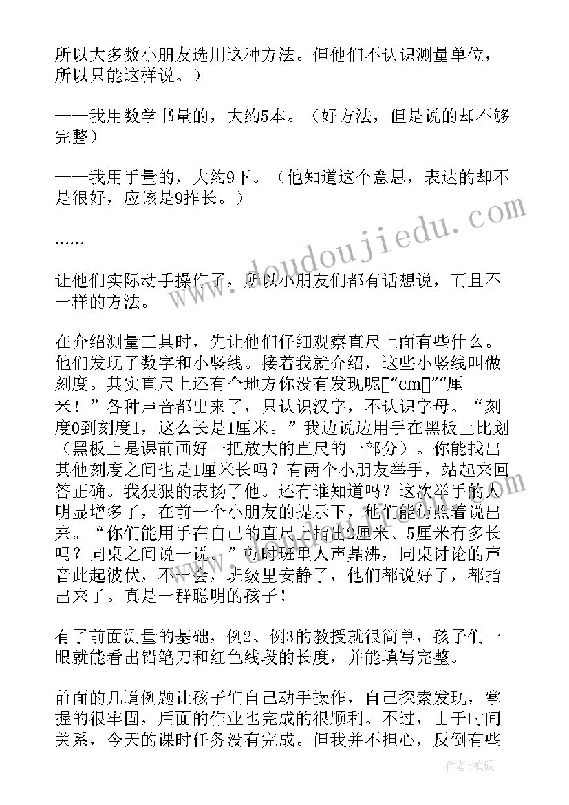 最新认识厘米教学反思 厘米的认识教学反思(通用5篇)