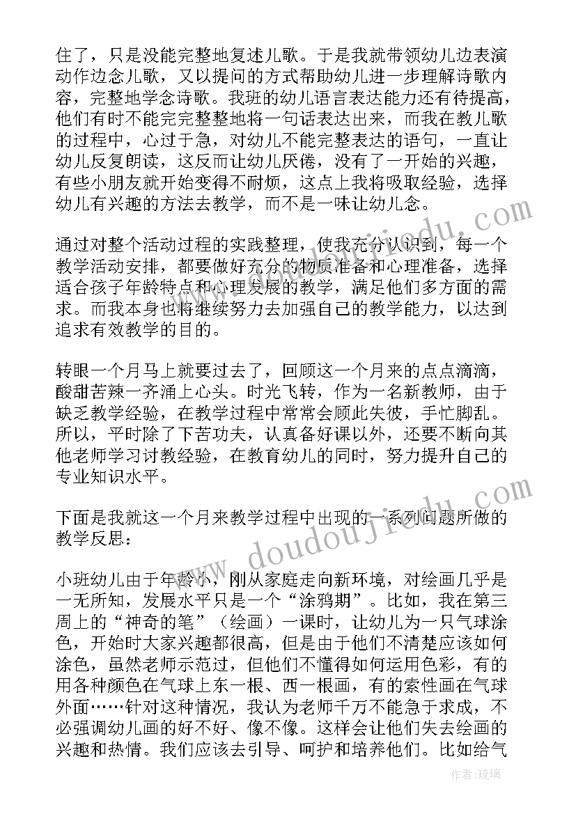 最新幼儿园小班科学活动教学反思 幼儿园小班教学反思(优质8篇)