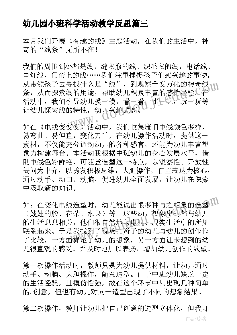 最新幼儿园小班科学活动教学反思 幼儿园小班教学反思(优质8篇)