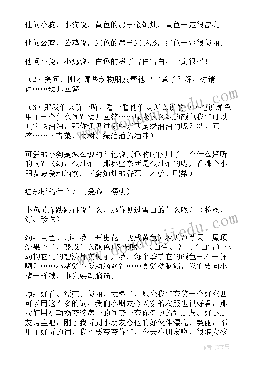 2023年会变的颜色教案反思(优质9篇)