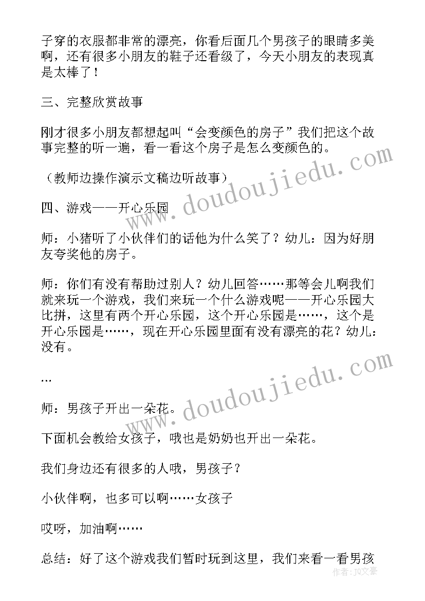 2023年会变的颜色教案反思(优质9篇)