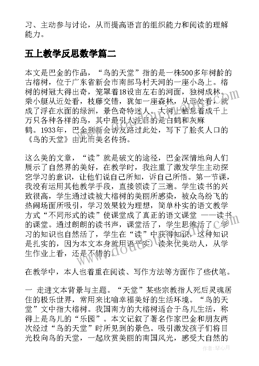 最新五上教学反思数学(优秀5篇)