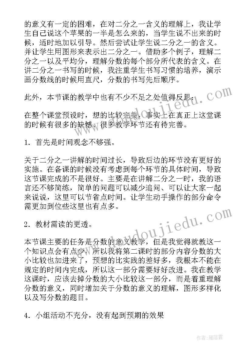 小学数学三年级毫米的认识教学反思 小学三年级数学认识分数教学反思(优秀5篇)