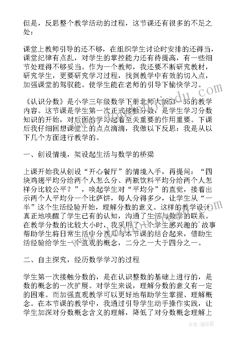 小学数学三年级毫米的认识教学反思 小学三年级数学认识分数教学反思(优秀5篇)