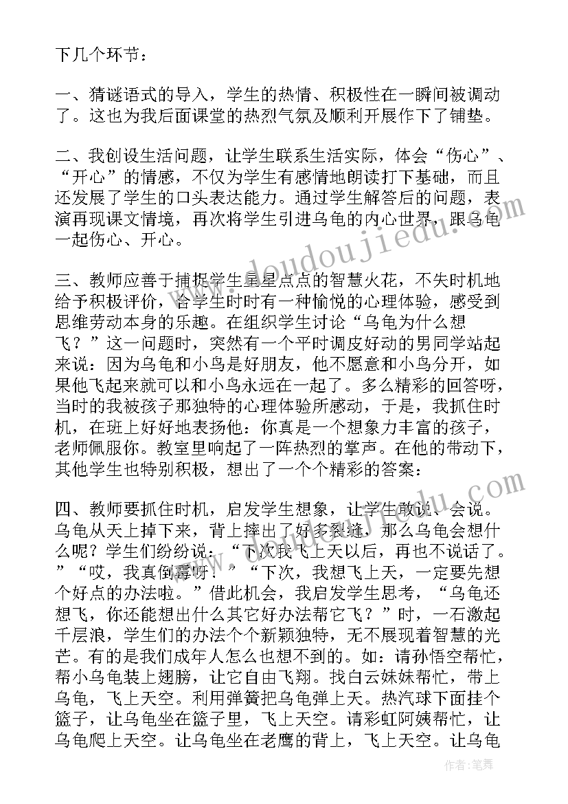 桥的教学反思 小乌龟看爷爷教学反思(大全6篇)