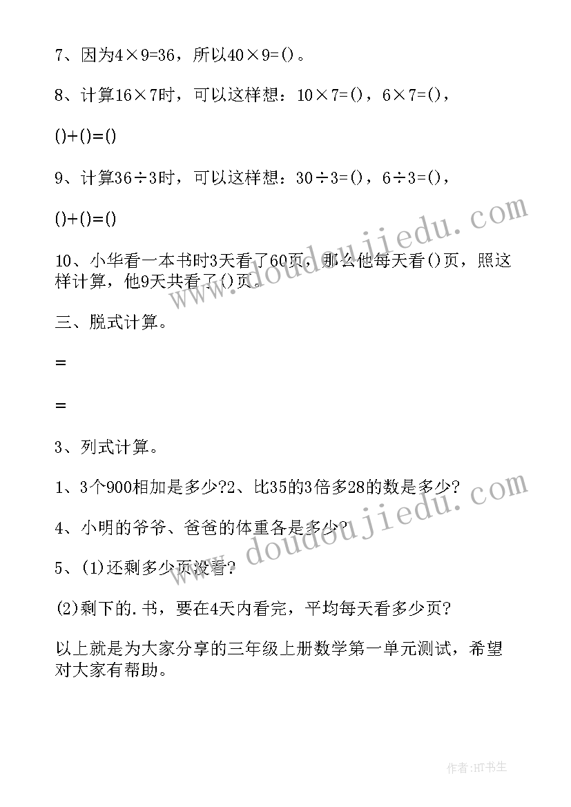 最新三年级数学第二单元教学反思(精选5篇)