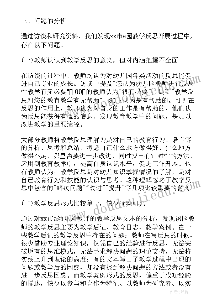 2023年幼儿园教案及教学反思(优秀5篇)