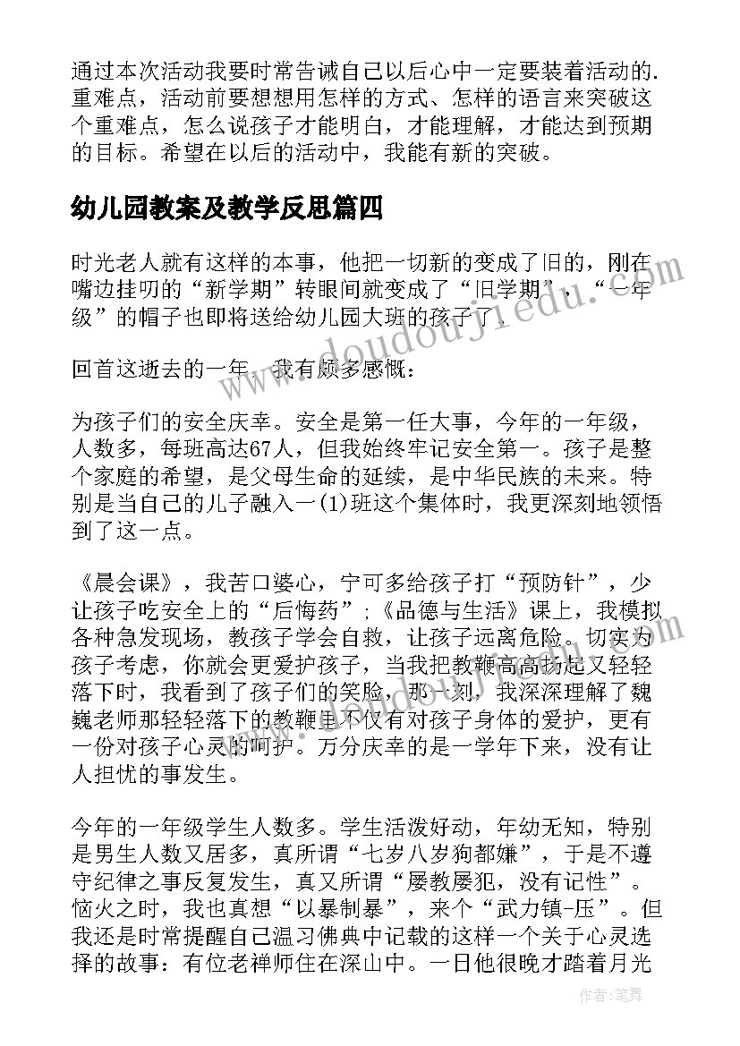 2023年幼儿园教案及教学反思(优秀5篇)