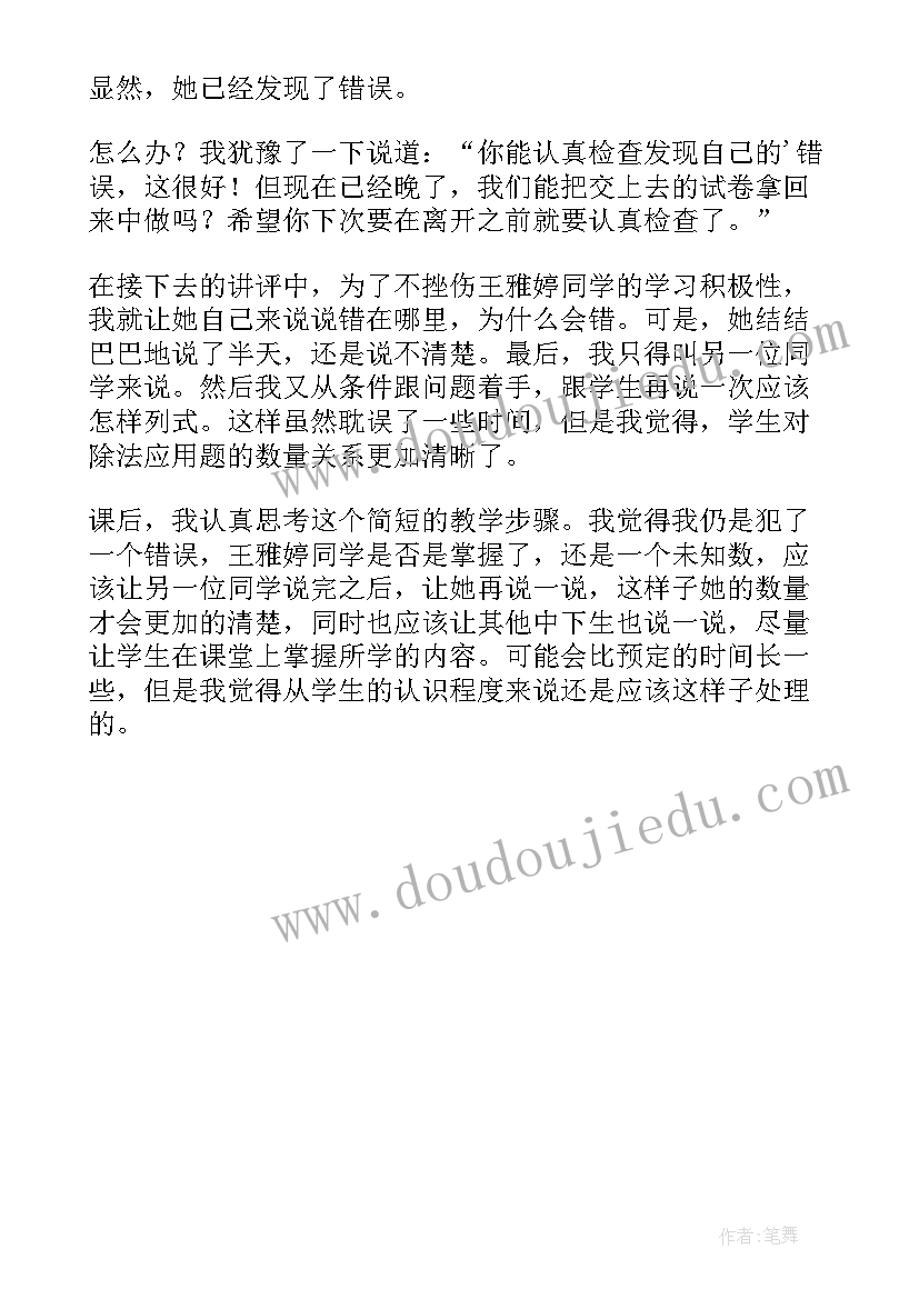 最新除法各部分的名称教学反思(大全5篇)