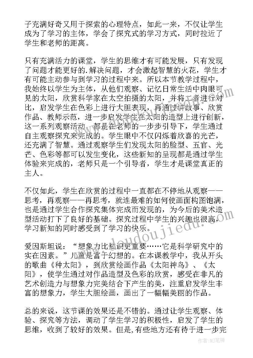 小学美术下雨啦教学反思 小学美术教学反思(精选9篇)