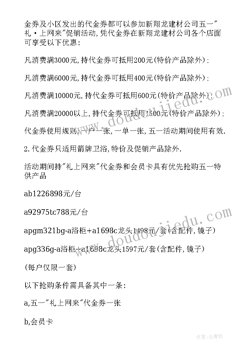 最新五一促销活动方案(汇总8篇)