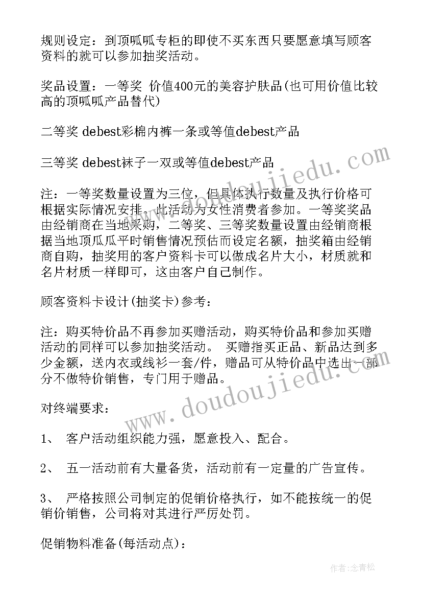 最新五一促销活动方案(汇总8篇)