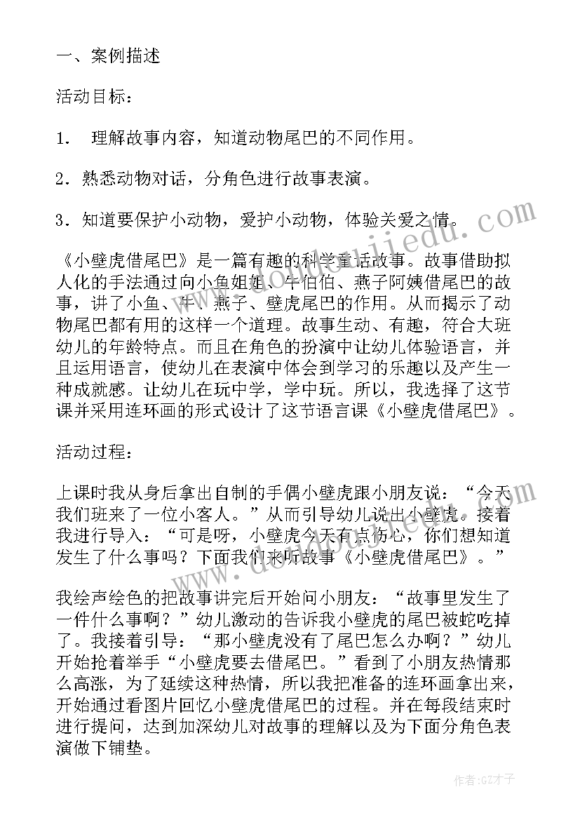 2023年幼儿园蒙氏教学反思总结 幼儿园教学反思(优秀5篇)