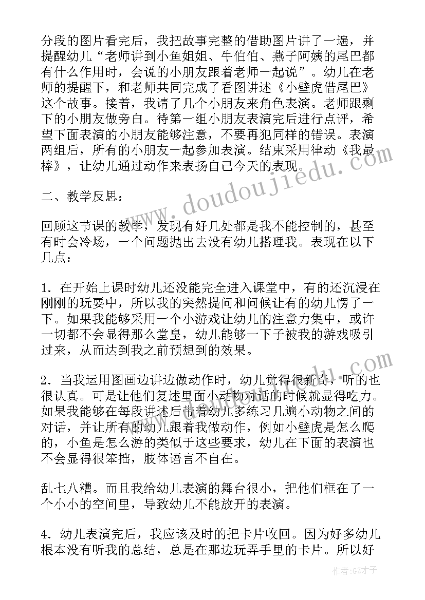 2023年幼儿园蒙氏教学反思总结 幼儿园教学反思(优秀5篇)