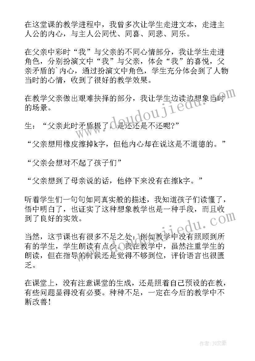 中彩那天教案 中彩那天教学反思(模板5篇)