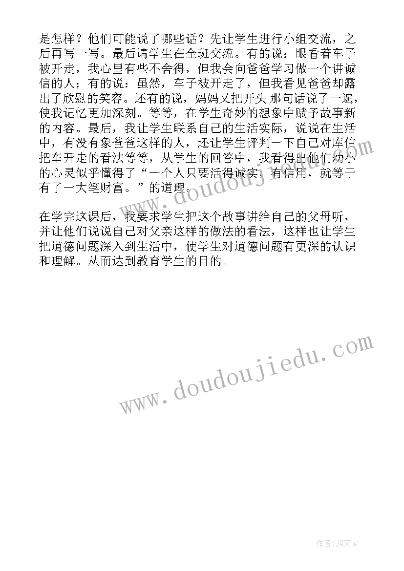 中彩那天教案 中彩那天教学反思(模板5篇)