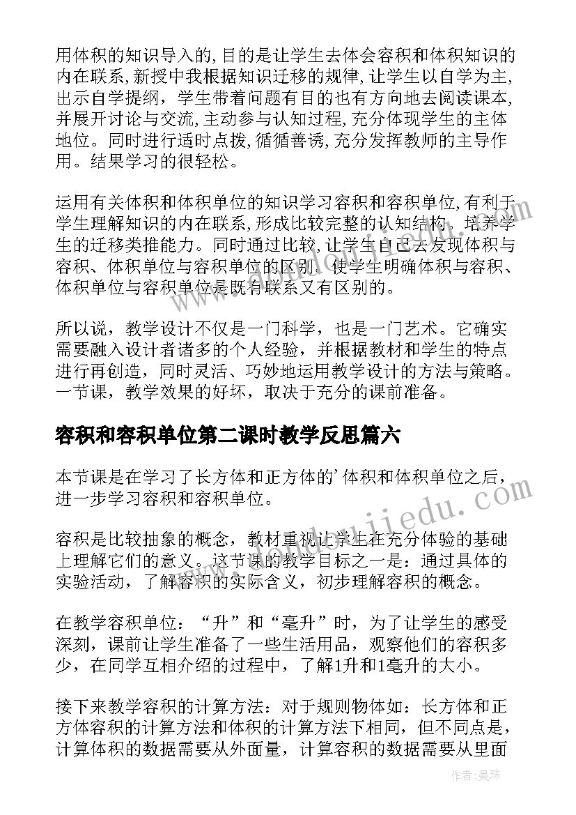 2023年容积和容积单位第二课时教学反思 容积和容积单位教学反思刘昌建(通用7篇)