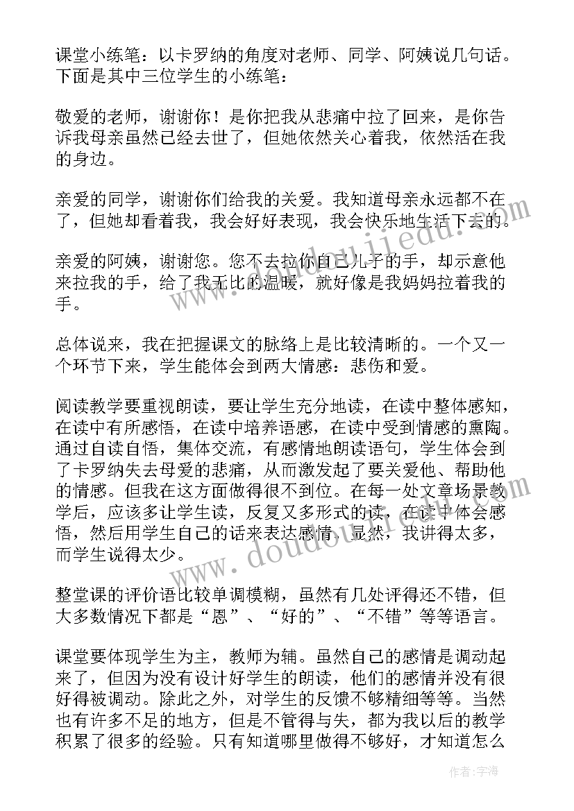 2023年卡罗纳课后反思 卡罗纳教学反思(模板8篇)