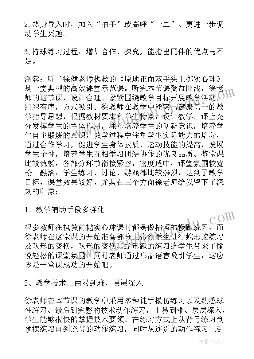 最新小学体育双手前掷实心球教学反思(模板5篇)