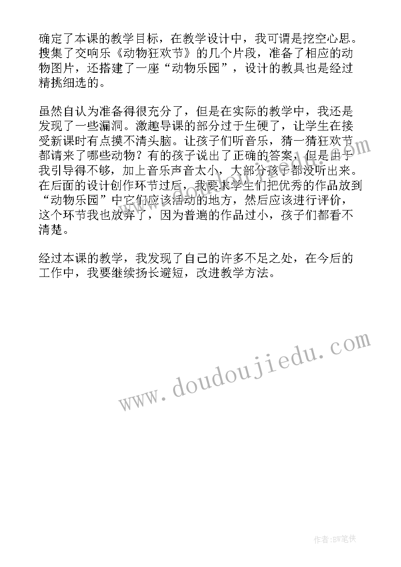 最新北师大版一年级文具教学反思总结(通用5篇)