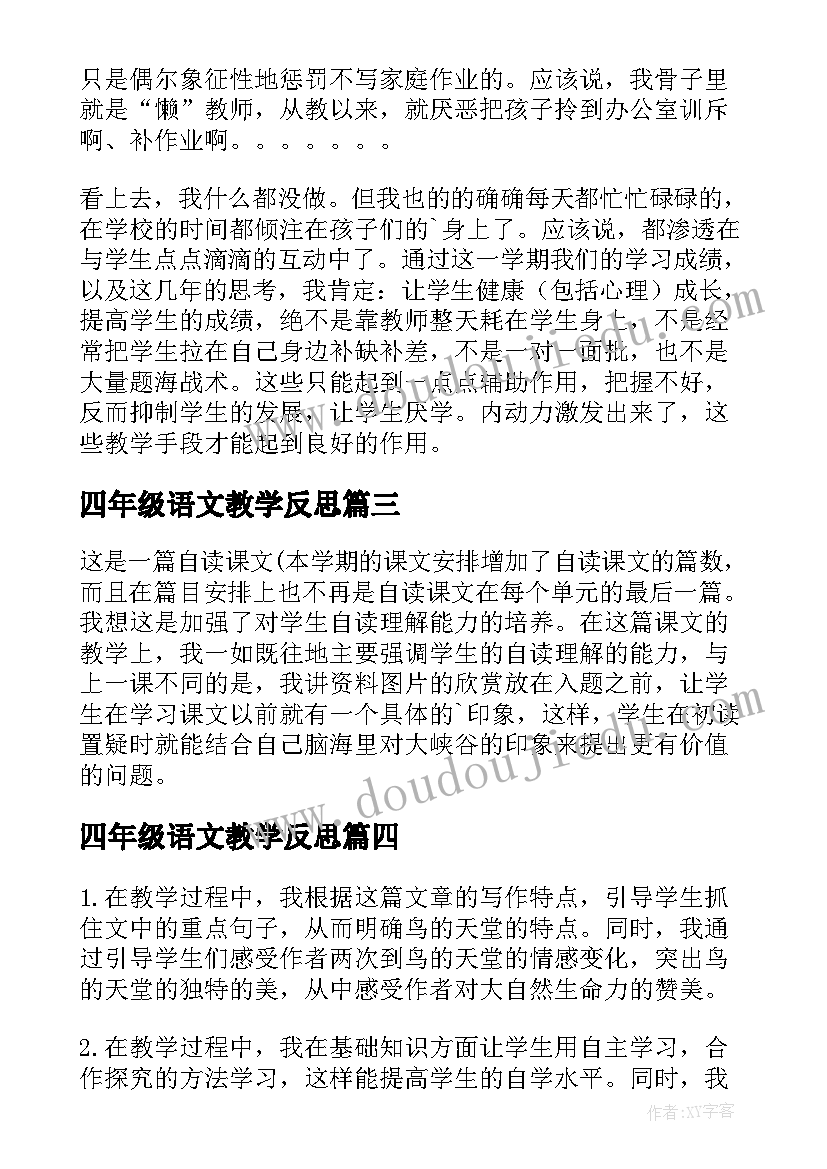 最新四年级语文教学反思(汇总8篇)