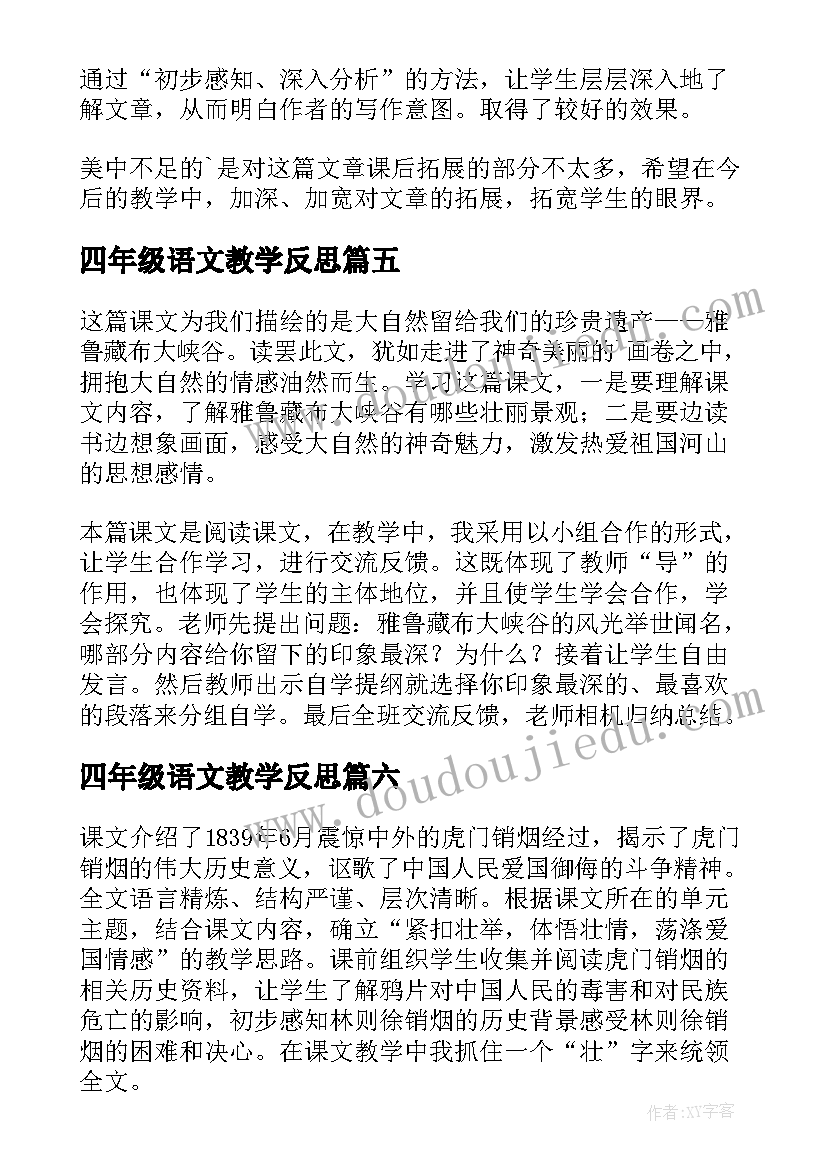 最新四年级语文教学反思(汇总8篇)