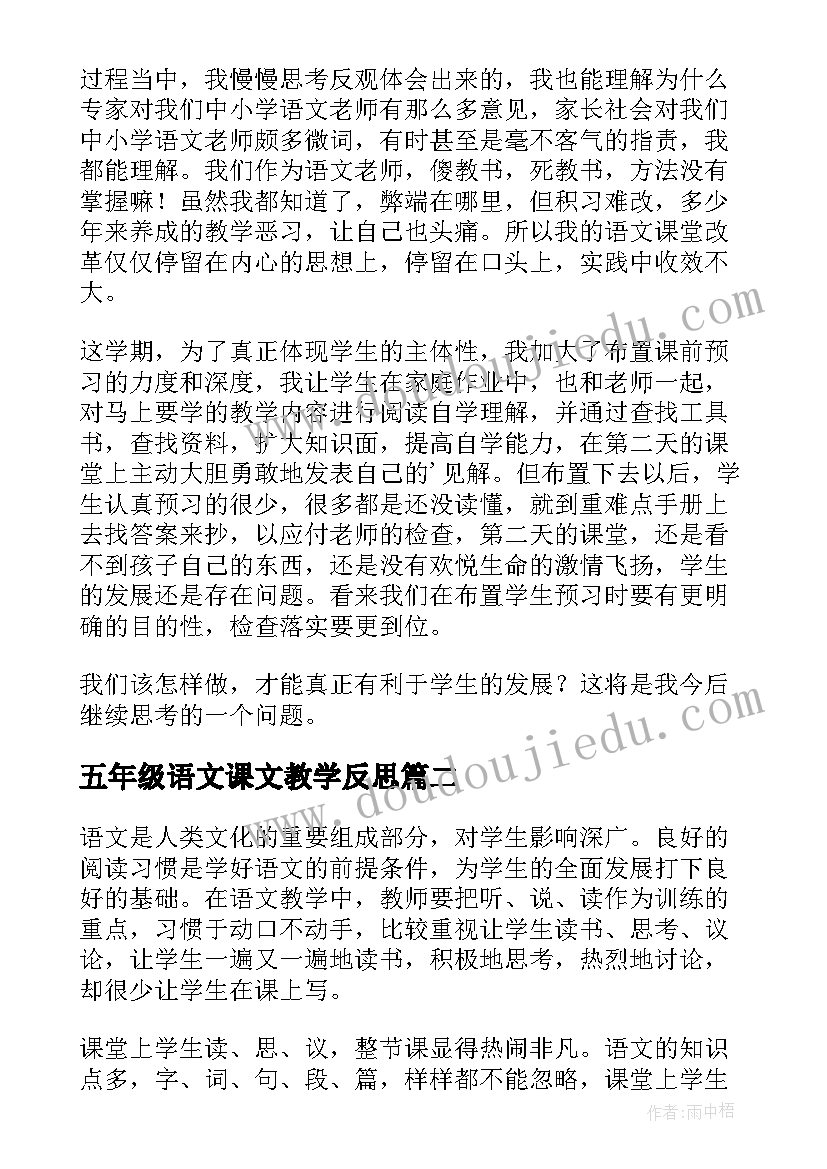 2023年五年级语文课文教学反思 五年级教学反思(优秀10篇)