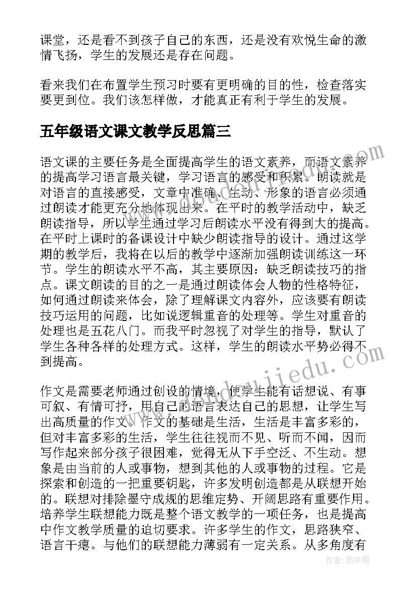 2023年五年级语文课文教学反思 五年级教学反思(优秀10篇)