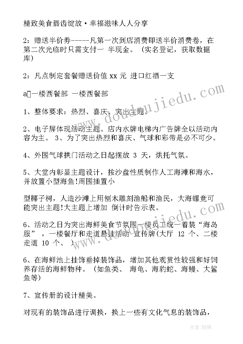 最新饭店活动方案 饭店美食节活动方案(实用5篇)