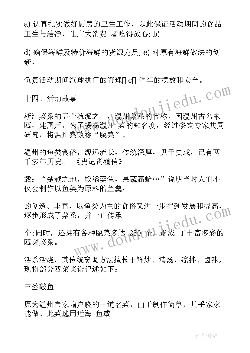 最新饭店活动方案 饭店美食节活动方案(实用5篇)