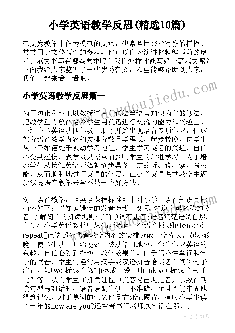 小学英语教学反思(精选10篇)