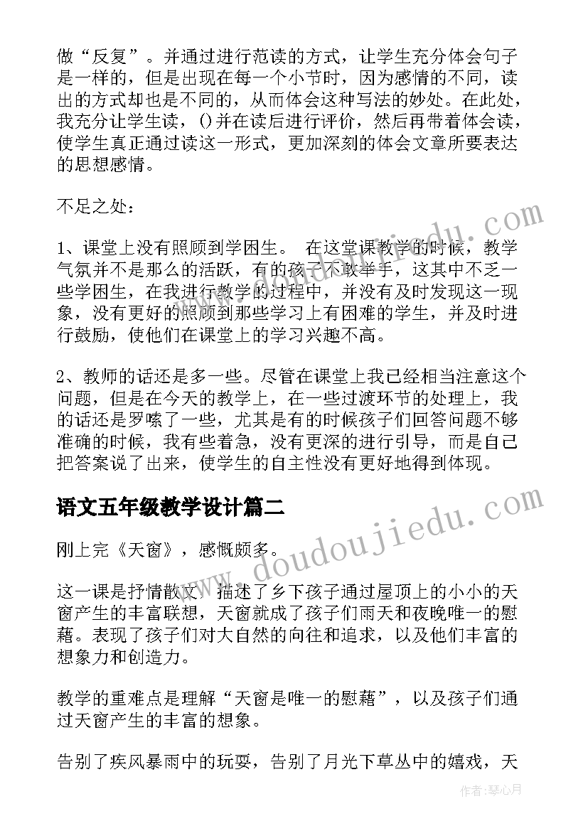 2023年语文五年级教学设计 五年级语文教学反思(实用6篇)