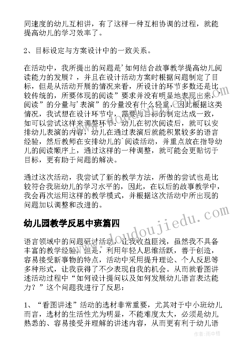 2023年幼儿园教学反思中班(大全9篇)