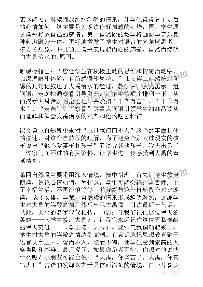 最新神州谣课文教学反思(精选5篇)